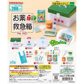 Gashapon Medicine &amp; First Aid Kit(Re Aid) (สีใหม่) กาชาปอง