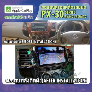 จอ android ตรงรุ่น TOYOTA VIGO 2004-2008  APPLECARPLAY จอแอนดรอยติดรถยนต์ 2021 ANDROID PX30 CPU ARMV8 4 Core RAM2 ROM32