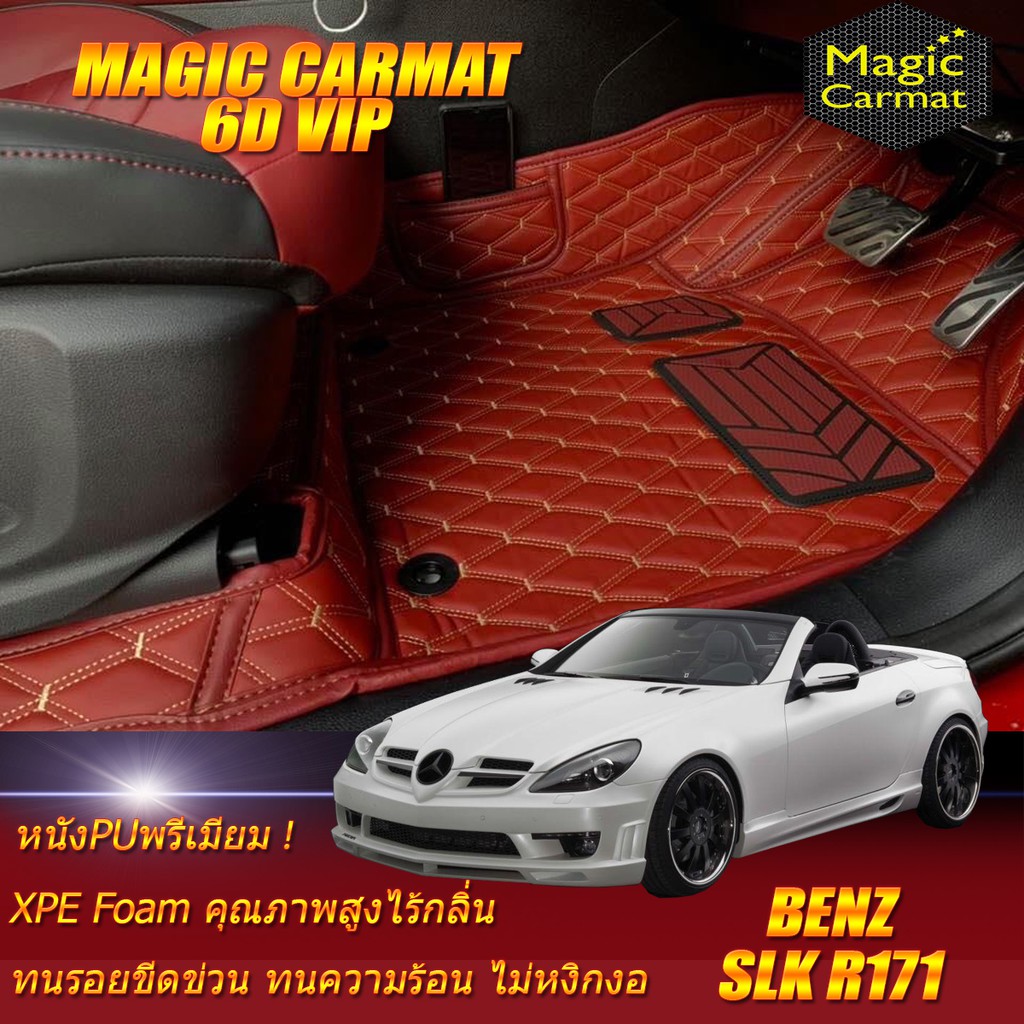Benz SLK R171 2004-2010 (เฉพาะ 2ชิ้นหน้า) พรมรถยนต์ Benz SLK R171 SLK55 SLK200 SLK280 SLK350 พรม6D V