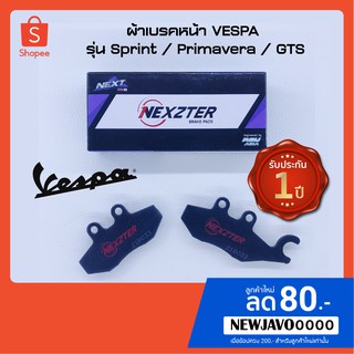 Nexzter ผ้าเบรคหน้า สำหรับ VESPA รุ่น Sprint / Primavera / GTS (Front Brake Pad : MBP 111112AA NEXT)