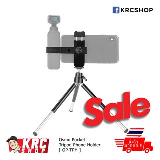 [ SALE ] Osmo Pocket Tripod Phone Holder ขาตั้งและยึดโทรศัพท์สำหรับ DJI OSMO Pocket [OP-TPH]