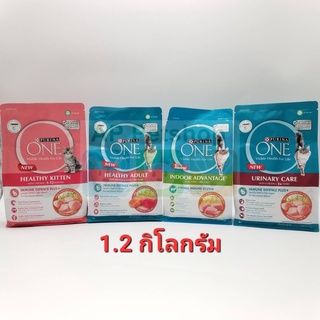 Purina One อาหารแมว เพียวริน่า วัน 1.2 kg.