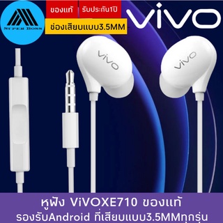 หูฟัง VIVO XE710 สุดยอดหูฟังเสียงเทพล่าสุดจากวีโว้ อินเอียร์ พร้อมแผงควบคุมอัจฉริยะ และไมโครโฟนในตัว