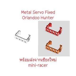 Orlandoo Hunter Metal Servo Fixed Part สำหรับใส่เซอร์โว พร้อมส่ง ไม่ต้องรอนาน