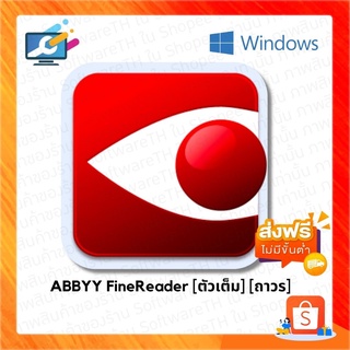 ABBYY FineReader v15 โปรแกรมอ่าน แก้ไข แปลงไฟล์ PDF สำหรับวินโดว์