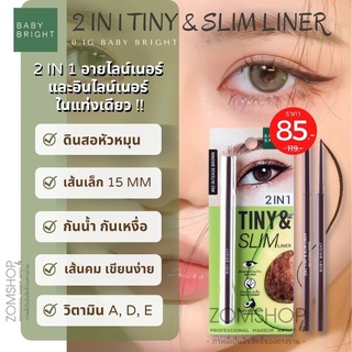 ⚡สูตรอะโวคาโด⚡อายไลน์เนอร์&amp;อินไลน์เนอร์ 【เส้นเล็ก กันน้ำ เส้นคม หัวหมุน 】2 IN 1 TINY &amp; SLIM LINER 0.1G BABY BRIGHT