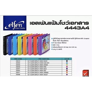 แฟ้ม 3 ห่วง elfen แฟ้ม No.4443 A4 elfen เอลเฟ่น แฟ้มโชว์เอกสาร 4443 elfen เอลเฟ่น  พร้อมไส้แฟ้ม 20 ซองในตัว