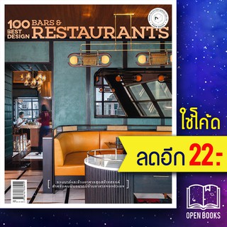 100 Best Design Bars &amp; Restaurants | บ้านและสวน กองบรรณาธิการนิตยสาร Room