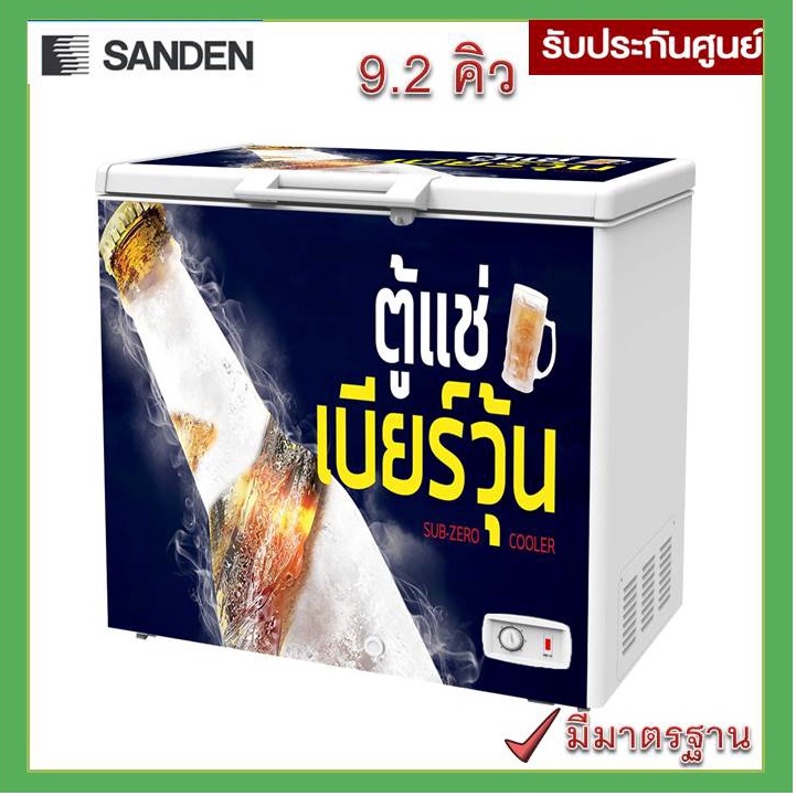 ตู้แช่เบียร์วุ้น SANDEN รุ่น SSA-0275 (9.2คิว) 120 ขวด