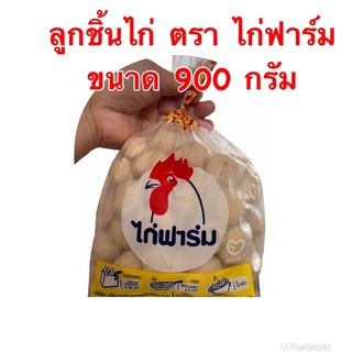 ลูกชิ้นยืนกินบุรีรัมย์!!! ลูกชิ้นไก่สูตรพิเศษ ตราไก่ฟาร์ม ขนาด 900 กรัม (90-100 ลูก)