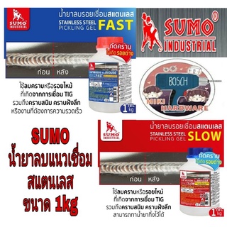 SUMO​ ​น้ำยาลบรอยเชื่อมสแตนเลส​รุ่น​Slow และรุ่น​Fast (ขนาด​1kg)​ ของแท้100%