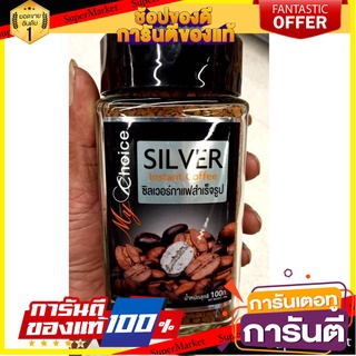 💡ฮิต💡 มายช้อยส์ซิลเวอร์กาแฟสำเร็จรูป 100กรัม My Choice Silver Instant Coffee 100 g. ⚙HOT⚙