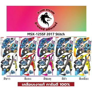 🟥สติกเกอร์ติดรถมอไซต์รุ่น 🔥 📌💥 MSX - SF 2017 Stitch 📌📌