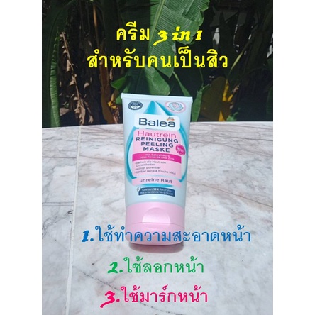 สกินคลีน 3 in1 พีลลิ่งมาส์ก พิงค์เคลย์ Balea Hautrein Reinigung Peeling Maske 3 in 1 150 ml