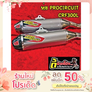 ท่อสูตร ท่อแต่ง ท่อวิบาก  Pro-Circuit HONDA CRF 300 Full System MegaBomb