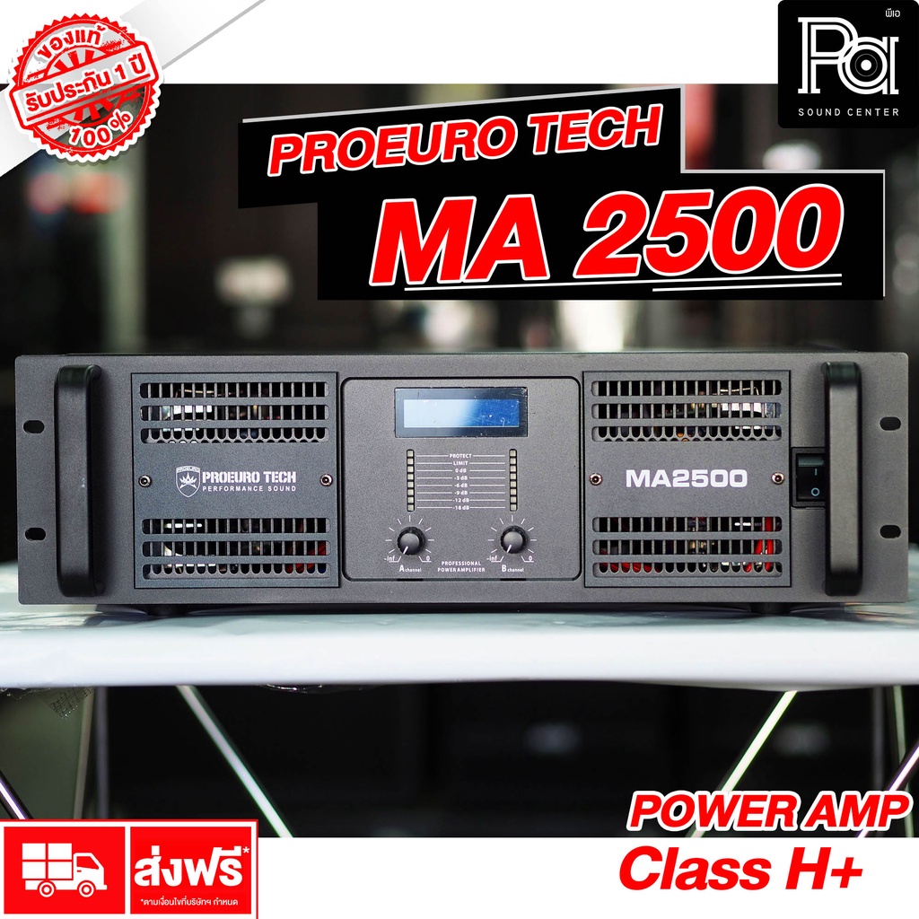 PROEURO TECH MA 2500 POWER AMP 2CHx1350W. หม้อแปลง Class H+ เพาเวอร์แอมป์ กำลังวัตต์สูง MA2500 เบสหนัก PA SOUND CENTER