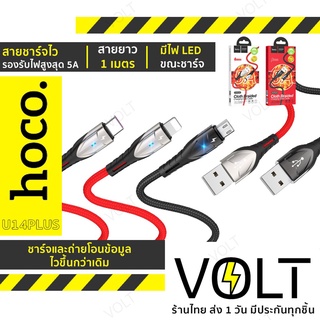 ประกัน1ปี⚡️ Hoco U14 Plus สายชาร์จ 5A ชาร์จเร็ว (สำหรับ iOS / Micro / Type-C) Rocket Fast Charging Data Cable hc1