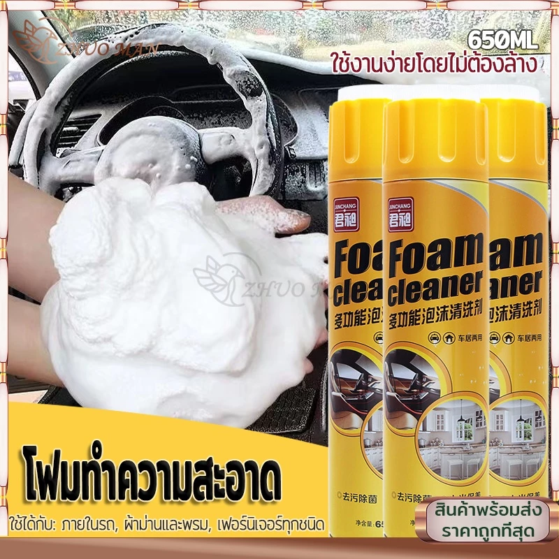 โฟมล้างรถ โฟมทำความสะอาด สเปรย์ทำความสะอาด น้ำยาขัดเบาะ สเปรย์ฉีดโซฟา น้ำยาทำความสะอาดเบาะหนัง Foam Cleaner 650ML thumbnail 4
