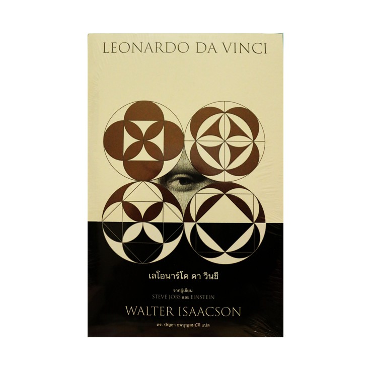 หนังสือ เลโอนาร์โด ดา วินชี LEONARDO DA VINCI