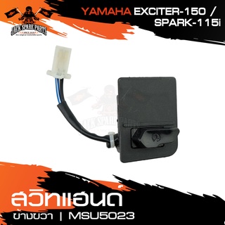 สวิทแฮนด์ สำหรับ EXCITER-150 / SPARK115i ข้างขวา สวิตซ์ ปุ่มสตาร์ท สวิทมอไซค์ อะไหล่รถมอไซค์ มอไซค์