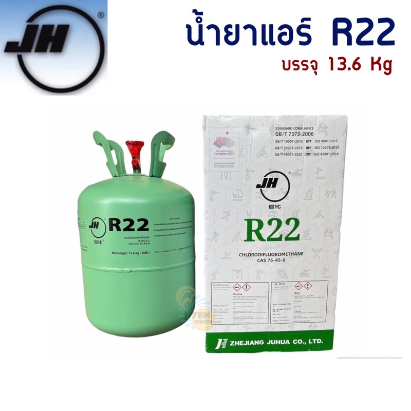 น้ำยาแอร์บ้าน R22 ยี่ห้อ JH 13.6 KG.