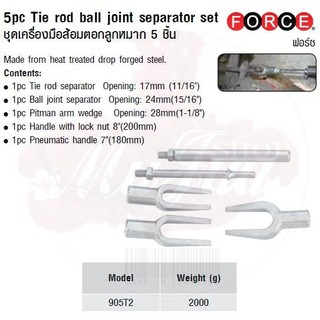 FORCE ชุดเครื่องมือส้อมตอกลูกหมาก 5 ชิ้น 5pc Tie rod ball joint separator set Model 905T2