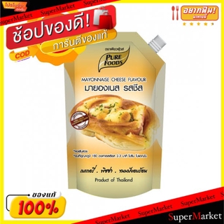 ✨Sale✨ Purefoods Cheese เพียวฟู้ดส์ มายองเนส รสชีส ขนาด 920กรัม น้ำจิ้มและน้ำสลัด อาหาร อาหารและเครื่องดื่ม