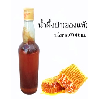 น้ำผึ้งป่า(ของแท้) 🐝ปริมาณ 700มล.