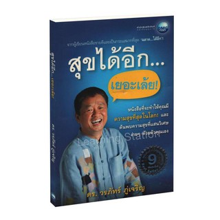 Learning Station - หนังสือสุขได้อีก...เยอะเล้ย