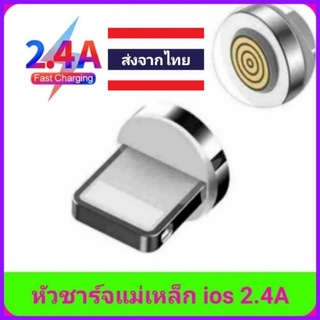 หัวชาร์จแม่เหล็กApple 2.4A (หัวกลมใหญ่สีขาว)