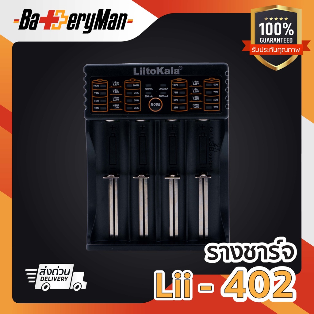 (เเท้)LiitoKala Lii-402 เครื่องชาร์จถ่าน 4 ช่อง ชาร์จไว ตัดไฟเอง รองรับถ่าน AA / AAA 18650 26650 10440 14500 16340 26500