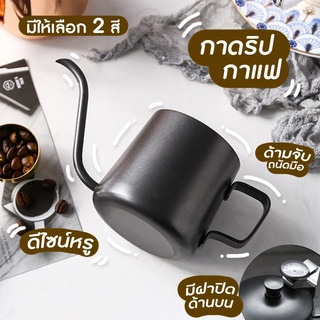 ดริปเปอร์ กาดริปกาแฟ พร้อมฝา สีเงิน/สีดำ 600ml/350ml Stainless Pour-over Coffee Drip Pot【พร้อมส่ง】