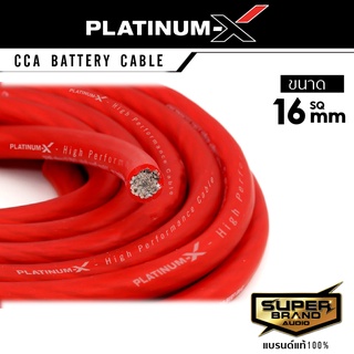 PLATINUM-X สายแบต สายไฟเครื่องเสียงรถยนต์ 16 SQmm. 1-10m. สายCCAคุณภาพสูง ใช้กับเพาเวอร์แอมป์ ปรี