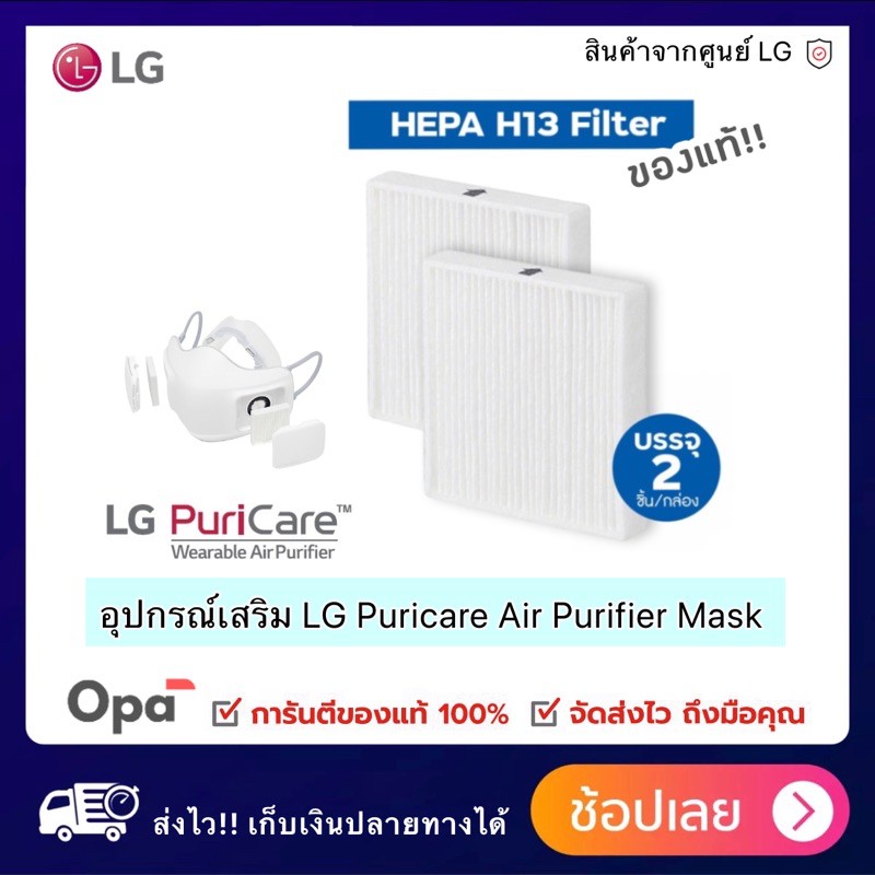 ** พร้อมส่ง ** Gen2 + Gen1 แผ่นกรอง Hepa สำหรับ LG PuriCare Air Purifier Mask