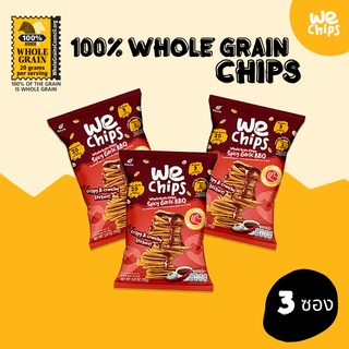 (3 ซอง) We Chips ขนมธัญพืชโฮลเกรน 100% กลิ่นสไปซี่การ์ลิคบาร์บีคิว เจ้าแรกทำจากข้าวโอ๊ตและโฮลวีต