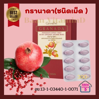 ทับทิมเม็ด Granada Pemegranate Extract Tablet