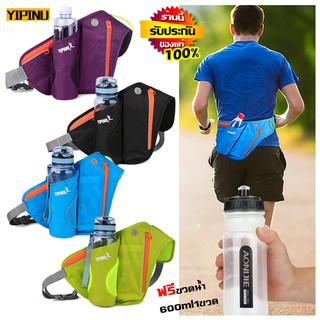 กระเป๋าคาดเอววิ่ง YIPINU กระเป๋าวิ่ง กระเป๋าออกกำลังกาย กระเป๋าใส่ขวดน้ำ (แถมขวดน้ำ600ml) (A7)