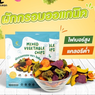 CHOLEAN | โชลีน ผักกรอบ ขนาด 30 กรัม | รสออริจินอล รสซอสกระเทียม รสหม่าล่า รสลาบ | คลีน Healthy Vegan