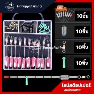 สต๊อปเปอร์  ไลน์สต๊อปเปอร์ สต๊อปไลน์ จุกเสียบทุ่น ลูกหมุน ตะกั่ว 7+1 2S/S/M/L ตกกุ้ง ตกปลา  หยุดทุ่น งานชิงหลิว สปิ๋ว