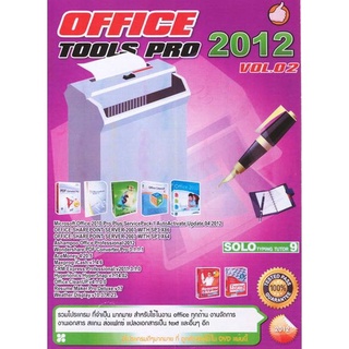 แผ่นโปรแกรมคอมพิวเตอร์ PC Office Tools Pro 2012 Vol.02 ( 1 DVD )