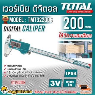 TOTAL เวอร์เนียร์เหล็ก ดิจิตอล ขนาด 8 นิ้ว รุ่น TMT322006 เวอร์เนียร์