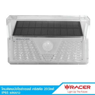 Racerโคมติดผนังโซล่าเซลล์ คริสตัล IP65 แสงขาว