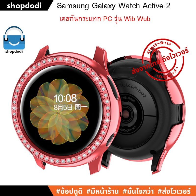 #Shopdodi เคส Samsung Galaxy Watch Active 2 40mm / 44mm ( Active2 ) Case wib wub เคสกันกระแทก #8