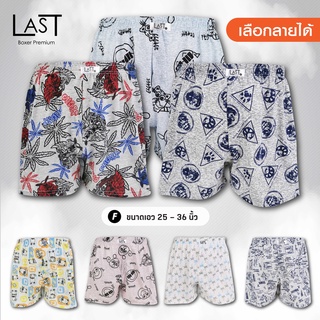 กางเกงบ๊อกเซอร์ ผ้านิ่ม ฟรีไซส์เอว 25-36 นิ้ว **สินค้าพร้อมส่ง** LAST BOXER