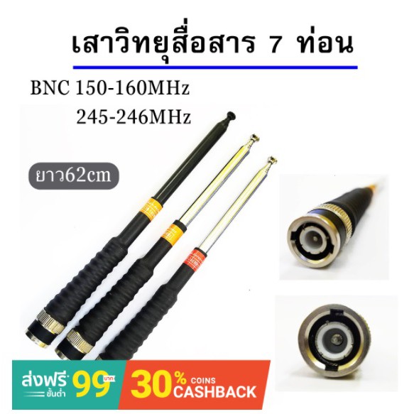 เสาวิทยุสื่อสาร เสาสไลด์ ขั้ว BNC ยาว60cm เสาสไลด์ 7 ท่อน เสาวิทยุสื่อสาร ความถี่136-174MHz 150-160 MHz และ 245-246 MHz