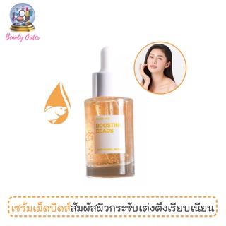 มิสทีน บูสต์ติ้ง บีดส์ แอนตี้ เอจจิ้ง 30 มล Mistine Boosting Beads Anti-Aging Serum 30 ml.