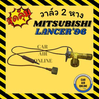 วาล์ว 2 หาง FUJIKOKI แท้ MITSUBISHI LANCER96 ท้ายเบนซ์ STRADA G - WAGON DRAGON EYE TROOPER CEFIRO A32 วาล์วแอร์ รถยนต์