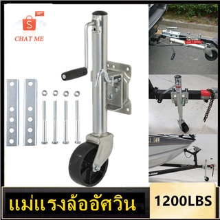 ล้อหน้าเทรลเลอร์ ขนาด แบบล้อเดี่ยว TRAILER JACK 1200 LBS ล้อรถพ่วง ล้อรองรับ ล้อ 1200 ปอนด์