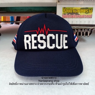 หมวก RESCUE แบรนด์ น่านลายพราง (Nanlaiprang Shop)