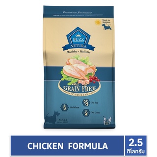 BUZZ บัซซ์ อาหารสุนัข สูตรเนื้อไก่ สุนัขโตพันธุ์เล็ก 2.5 กก.